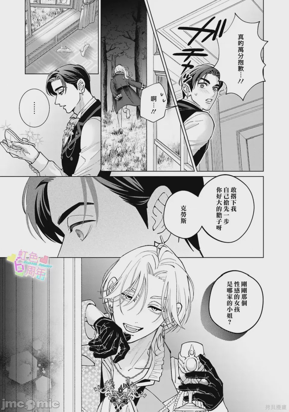 第1话 魔法が解けたその先で―― 秘密の独占求愛，第 16 頁