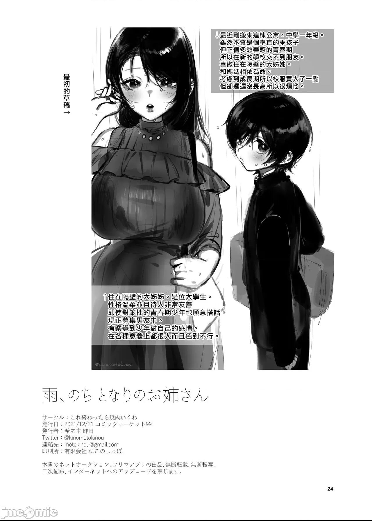 雨、後 鄰家大姊姊 [漢化組漢化組×夢中璞影] [Digital] [これ終わったら焼肉いくわ (希之本)] 雨、のちとなりのお姉さん [中国翻訳] [DL版] 第1话, страница 24