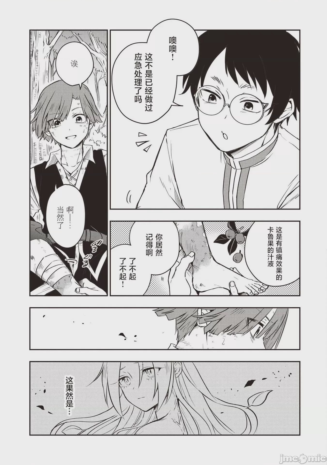 第1话, page 25