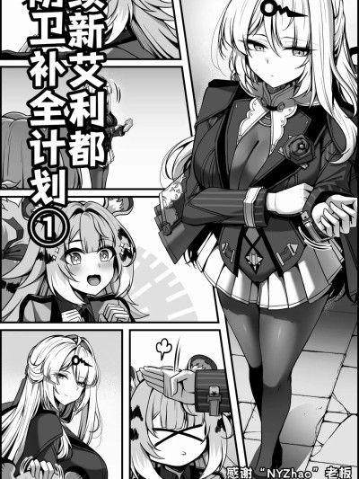 [酸菜魚ゅ°个人汉化][Paya8]続新エリー都防衛補完計画 - ①【无修正】 的封面
