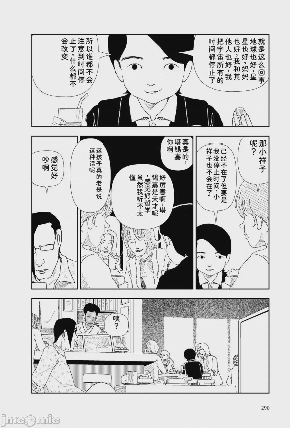 第1话, page 287