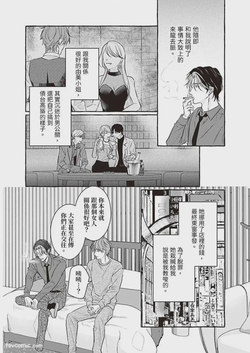 第1话，第 81 页