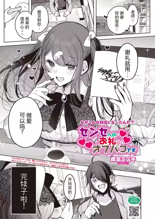 [雨宮ミズキ] センセへのお礼はオフパコです (コミックホットミルク 2026年9月号) [中国翻訳] [DL版] のポスター