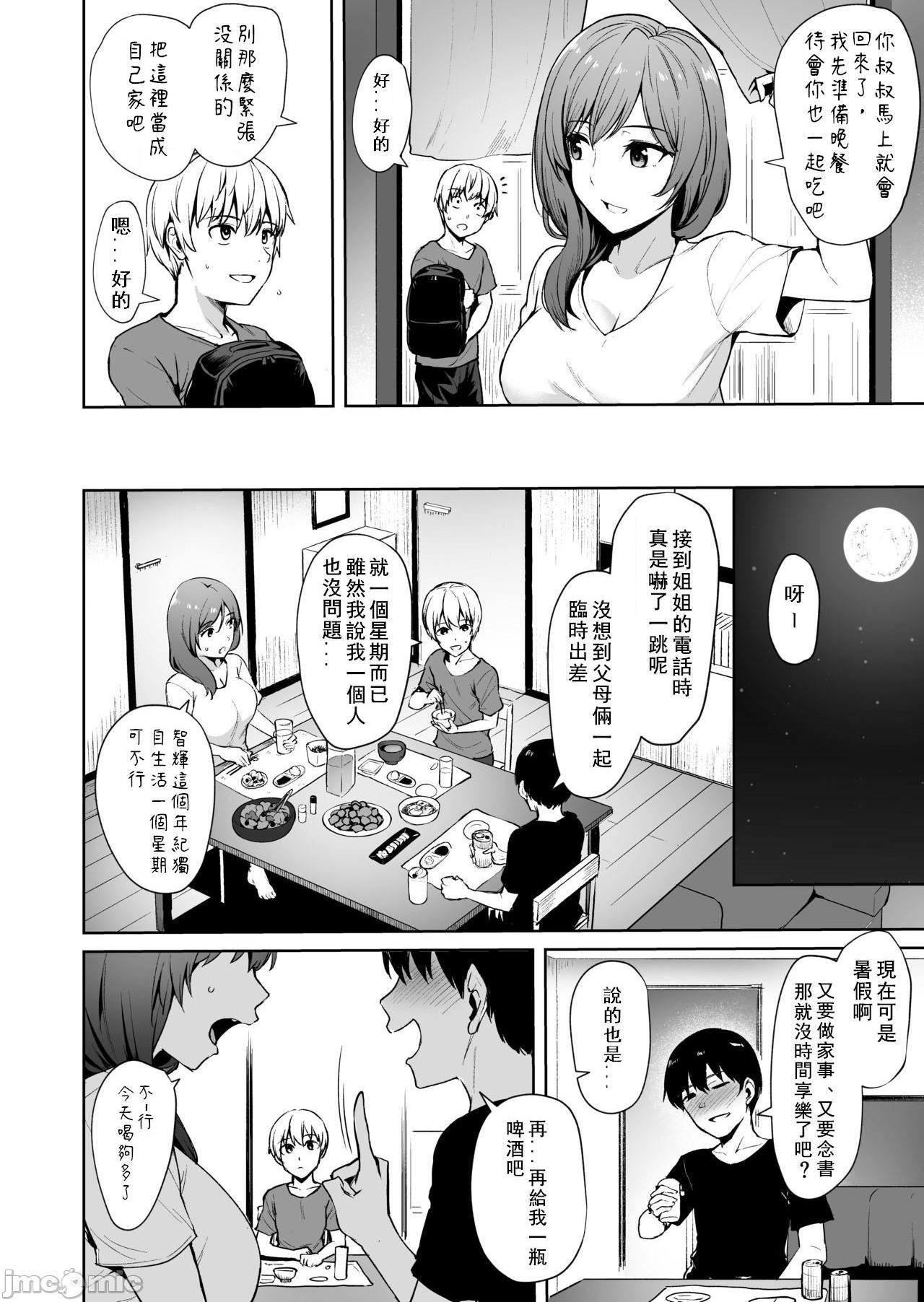 [割れ目 (こっぺ)] 足枷2 ～連鎖する人妻調教～ [中国翻訳], страница 3