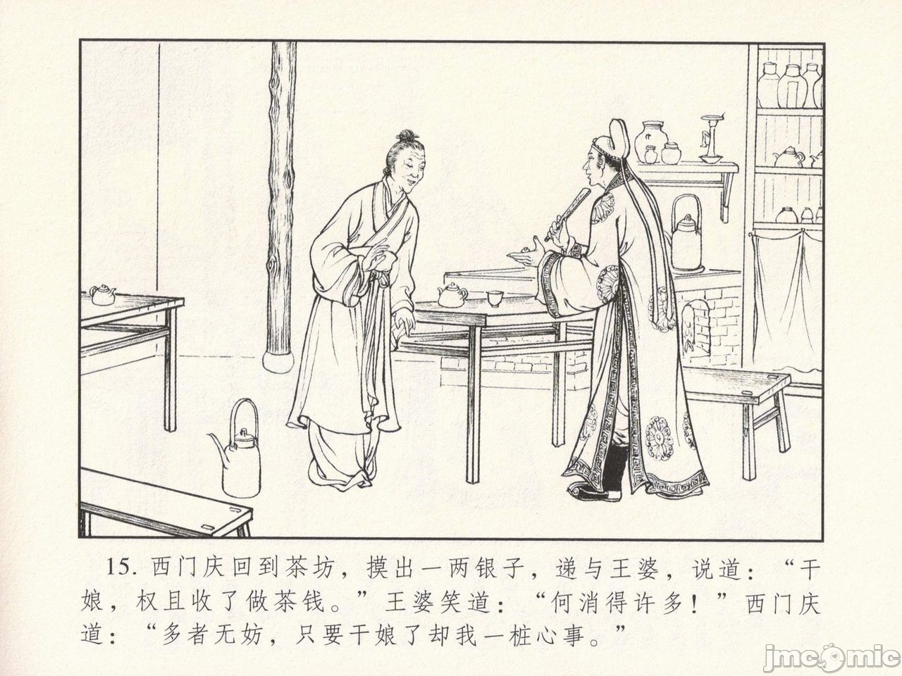 金瓶梅 第一回 潘金莲热盘西门庆, страница 19