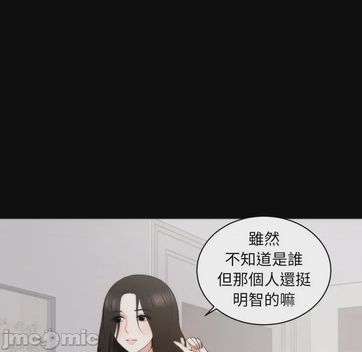 第1话 豪門千金的男人 第1話，第 110 页