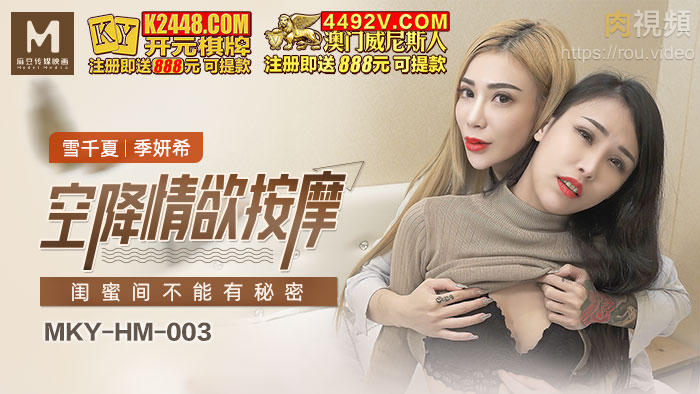 Parachuting in for an erotic massage - Ji Yanxi, Xue Qianxia