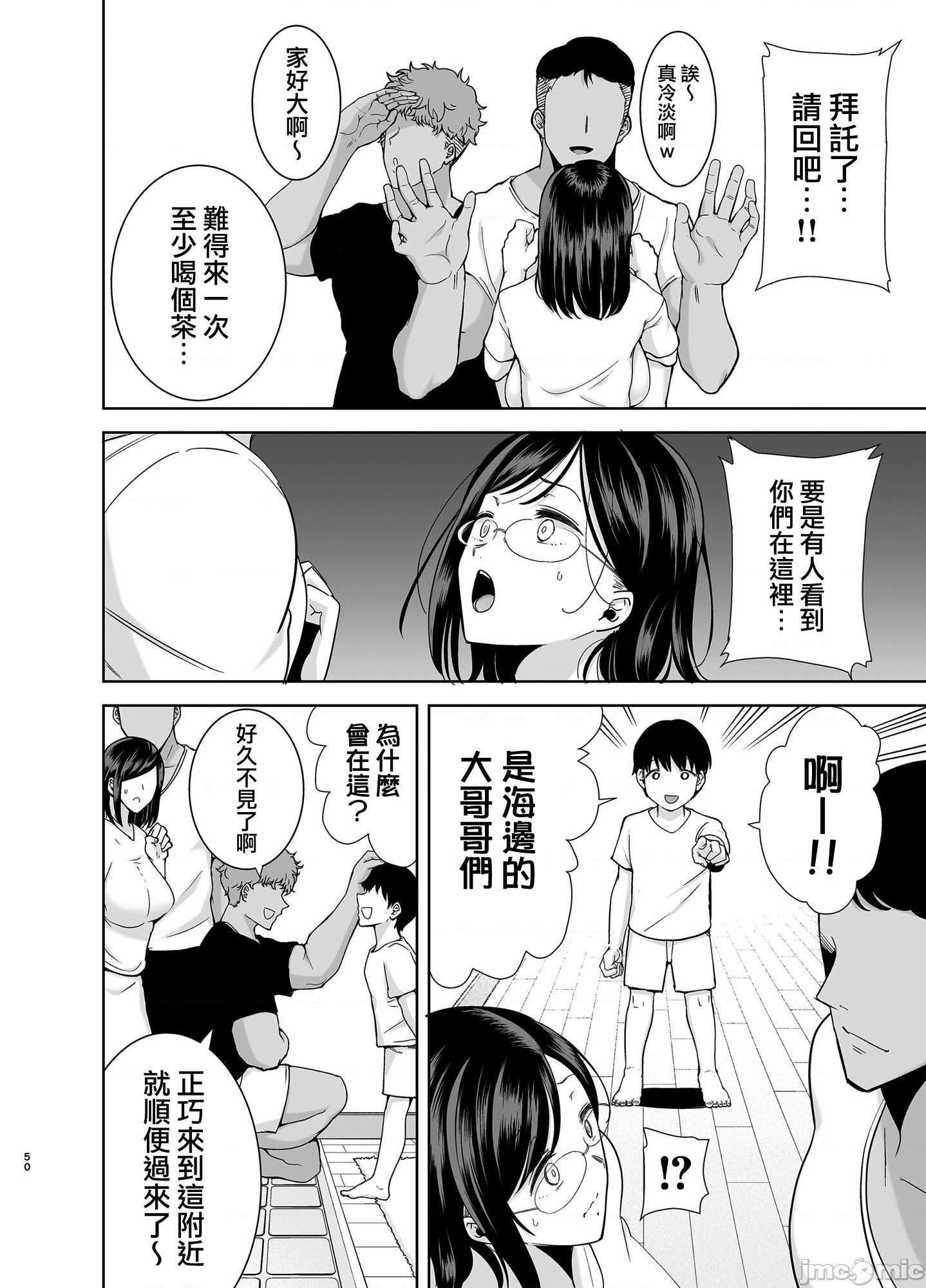 [無邪気漢化組] [DOLL PLAY (黒巣ガタリ)] 夏妻2 ～夏、自宅、ナンパ男達に堕ちた妻～, страница 50