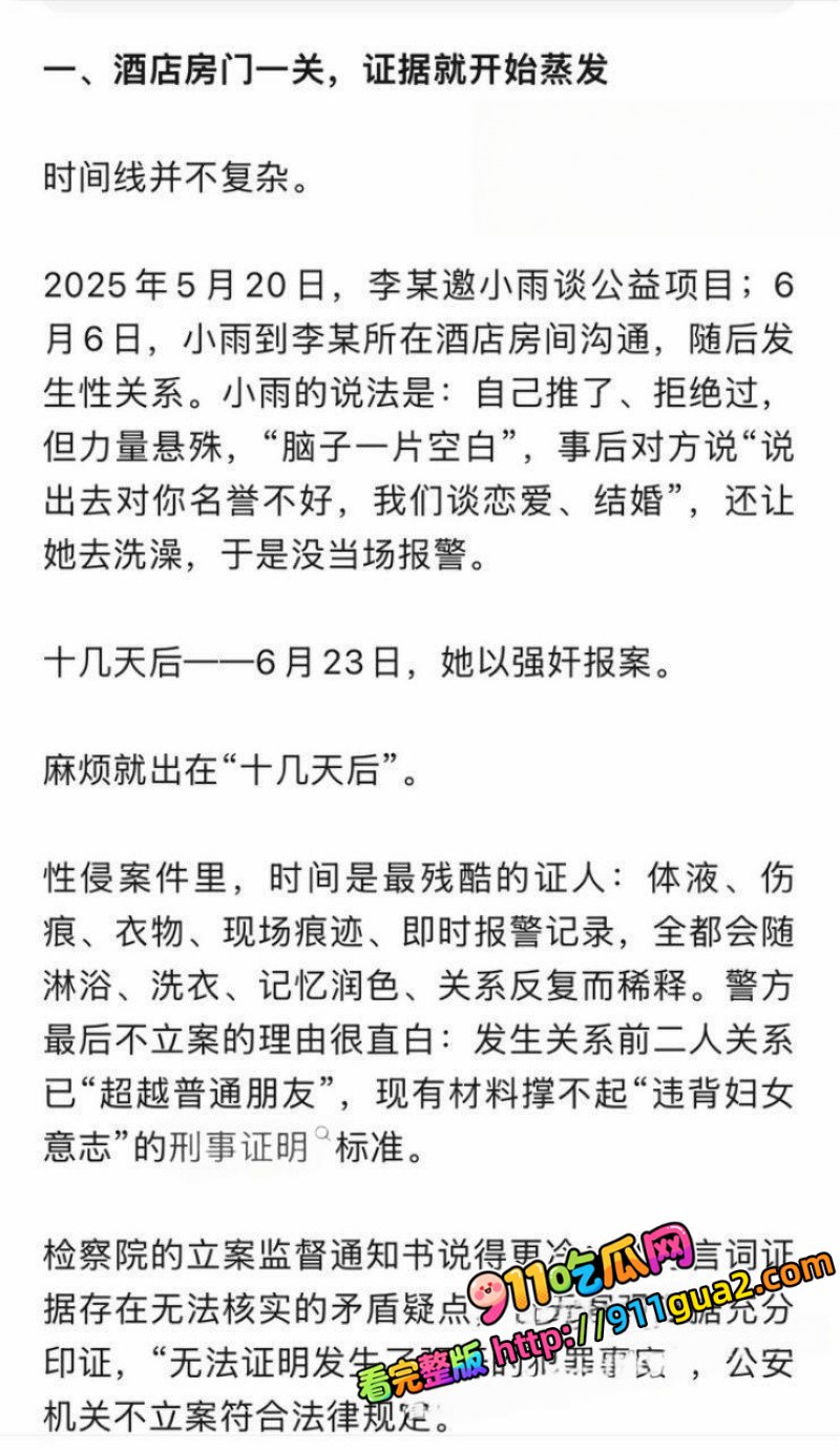 重庆理工大学教授 李旭 酒店私会Ngo副会长 照片20