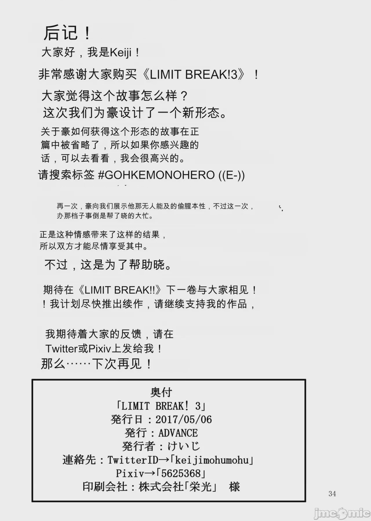 第1话，第 33 頁