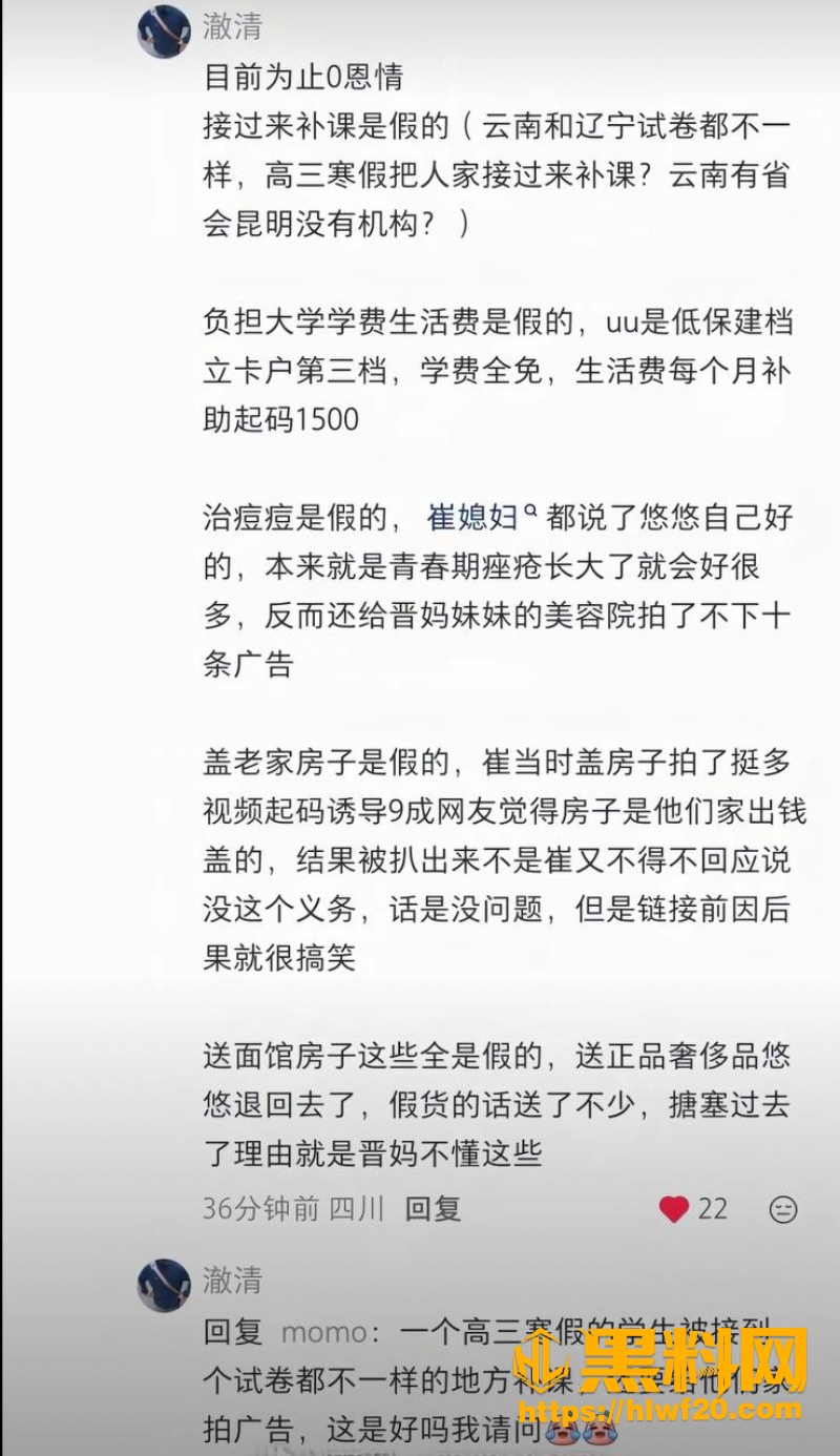崔晋与李勒优发生关系 4