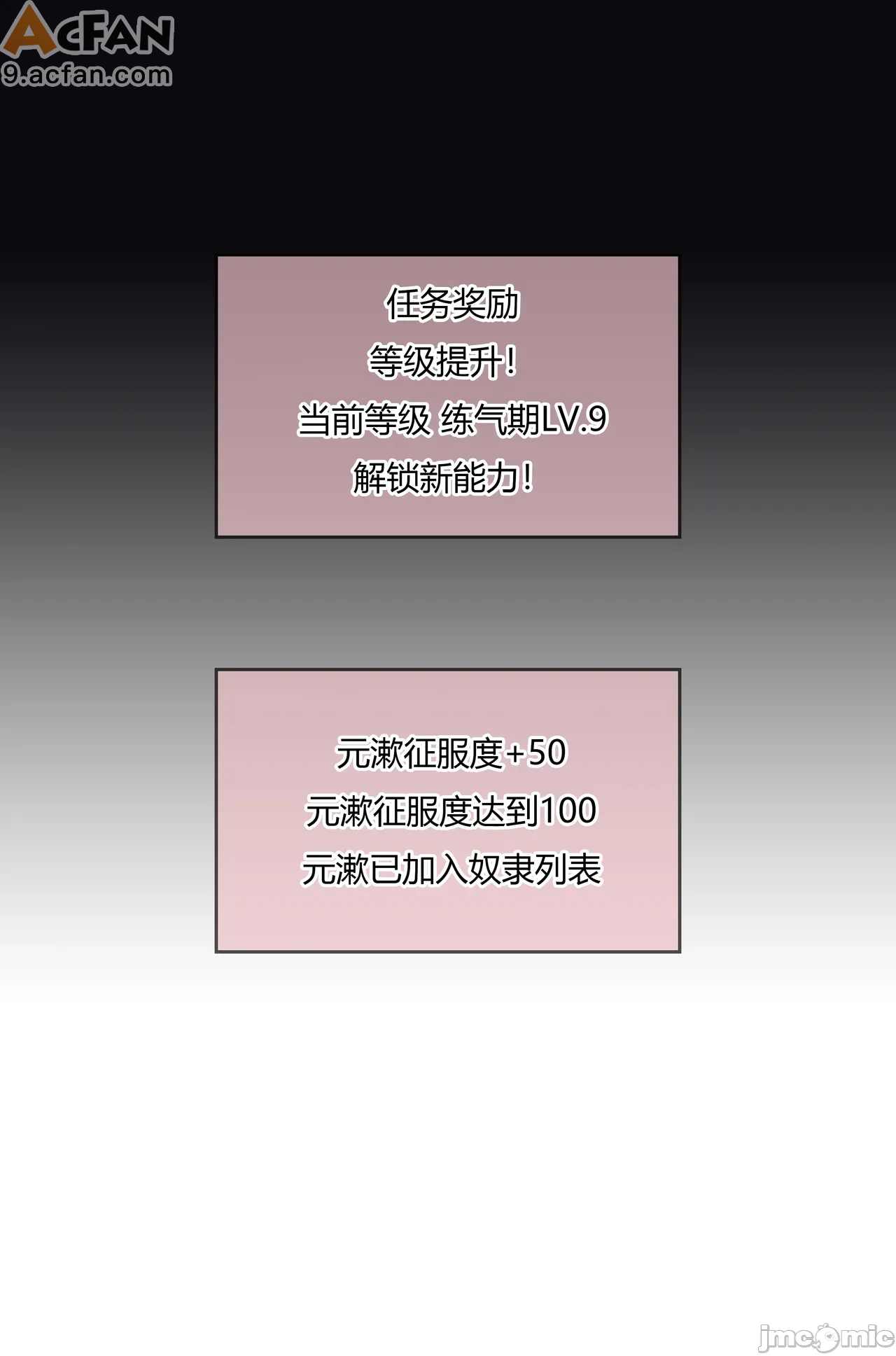 我成了合欢宗的唯一弟子，第 254 頁