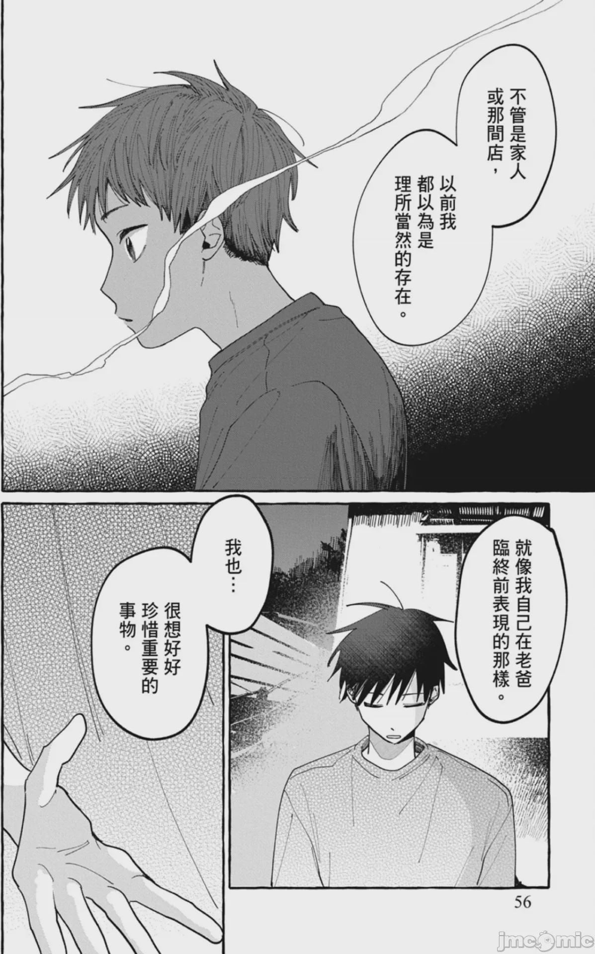 第1话，第 58 頁