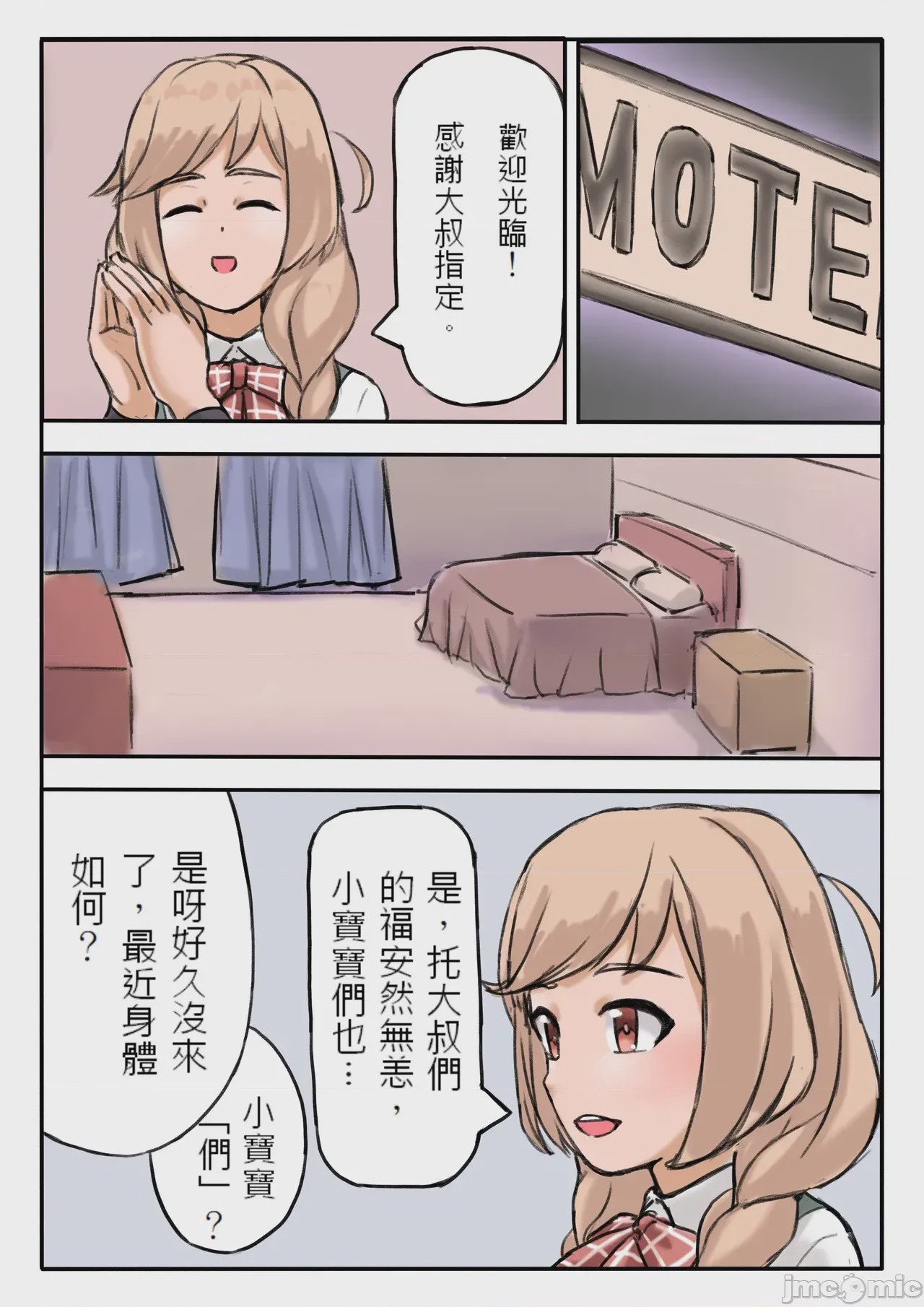 第1话，第 2 页