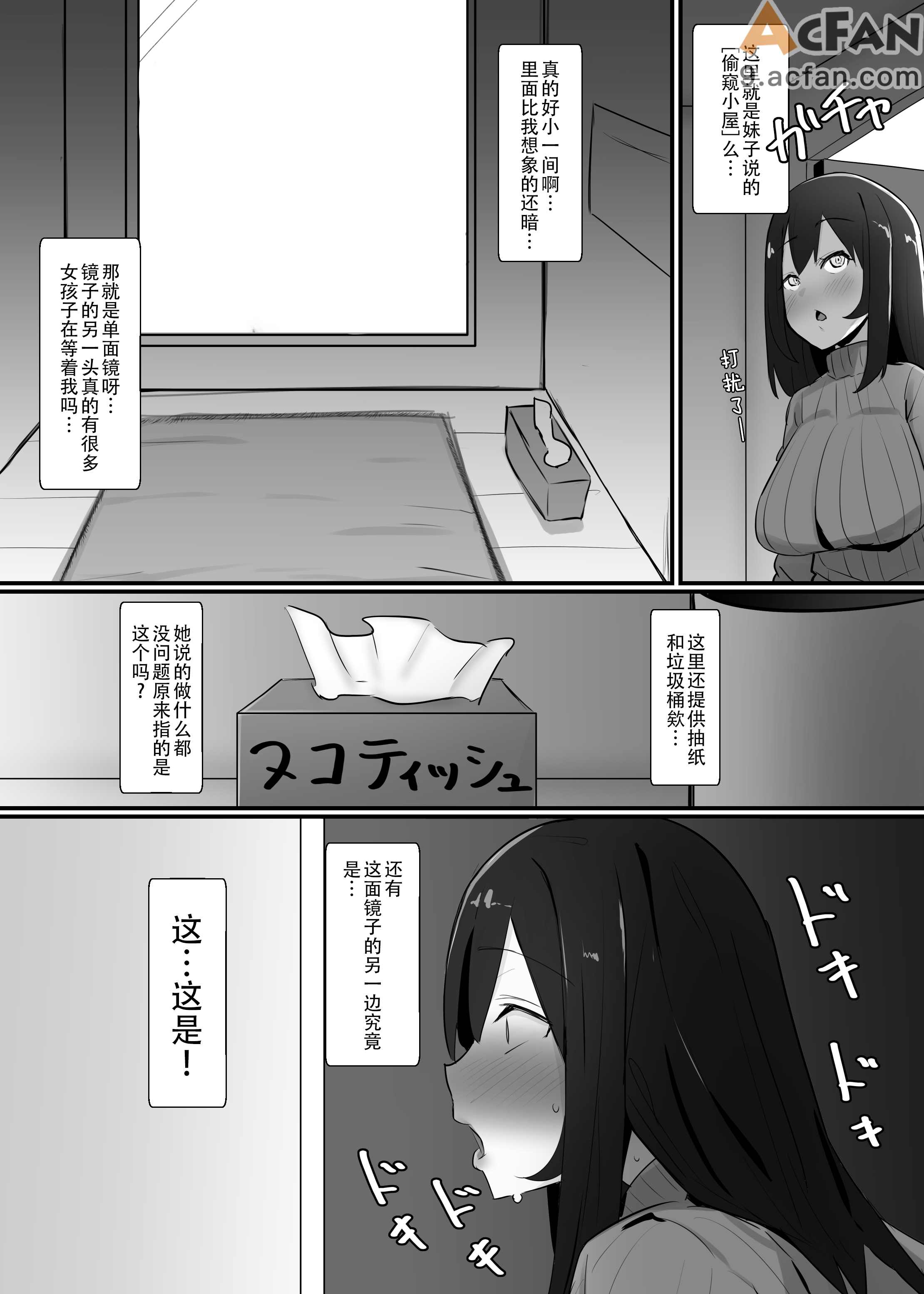 全是扶她娘的色色风俗店我，我来啦, страница 8