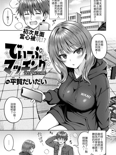 โปสเตอร์สำหรับ [平賀だいだい] でぃーぷマッチング [中譯]
