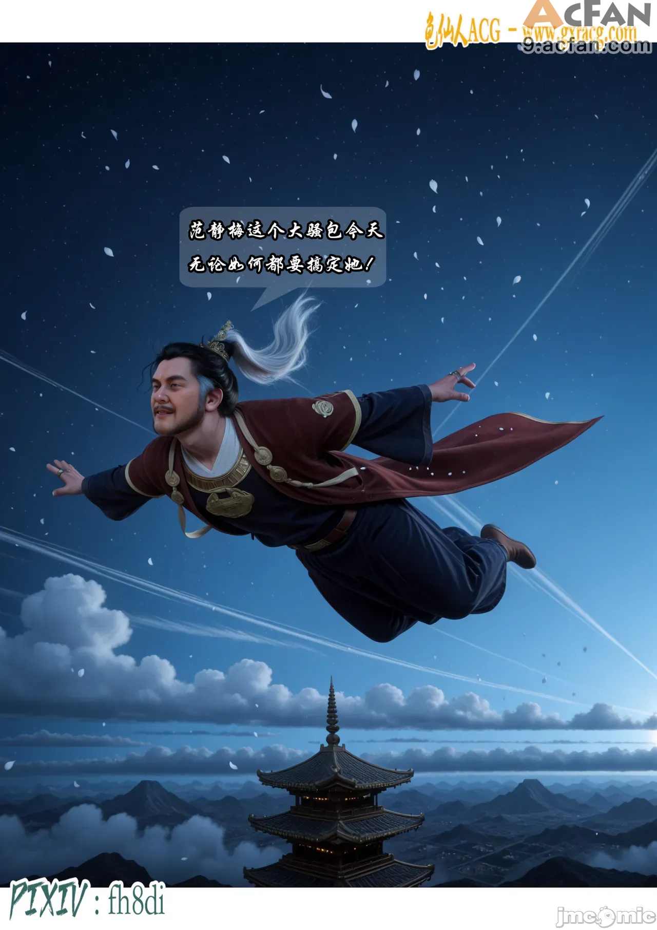 我在凡修当魔头01-15合集, 페이지 11