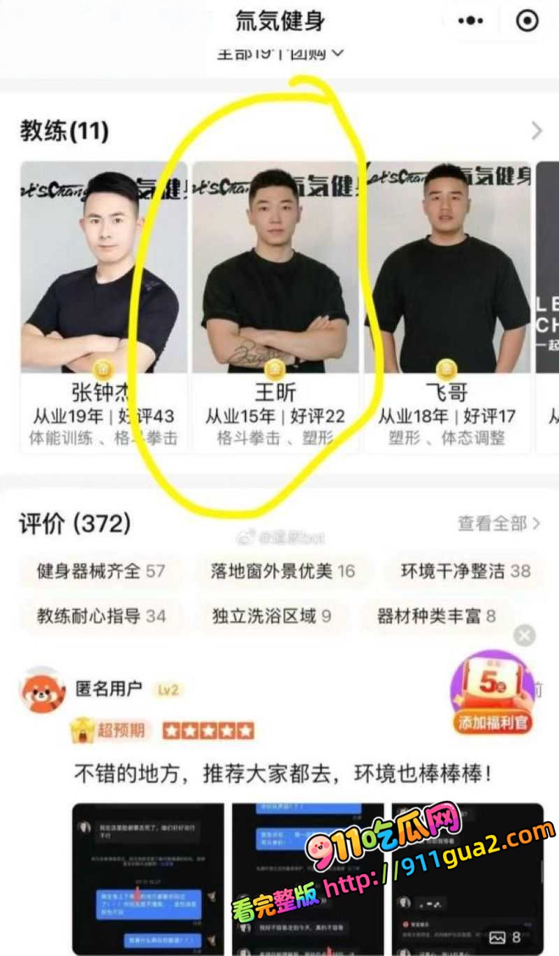 嘉兴氚気健身店长 王昕 提供性服务 买十节私教课获口交 照片15