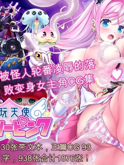 爱玩天使千舌粉红 [中国翻訳] のポスター