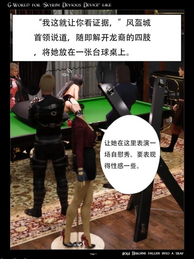 [无名群友机翻][gachidom] G-World for 'Skyrim Devious Device' like #061 Heroine fallen into a trap 포스터