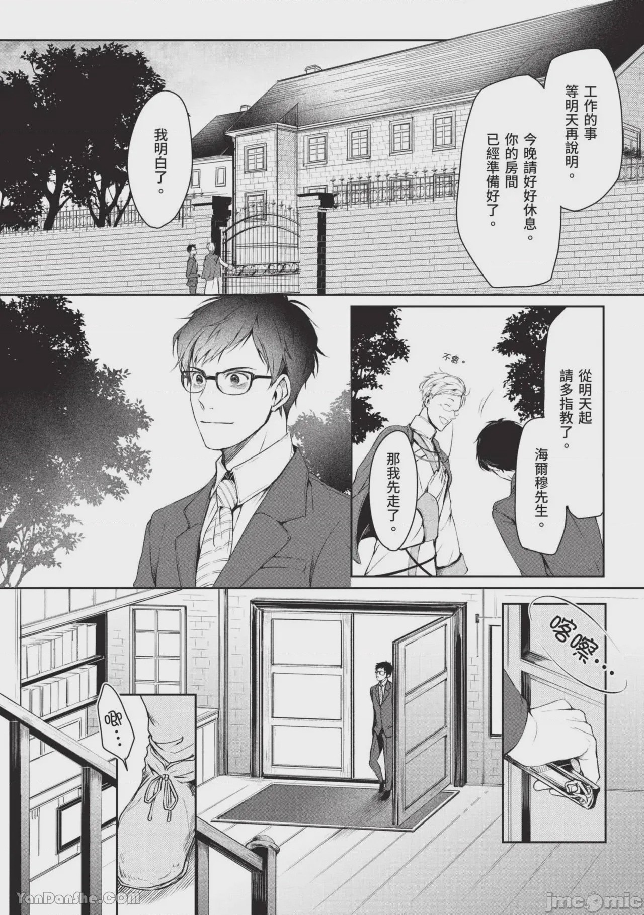 第1话，第 23 頁