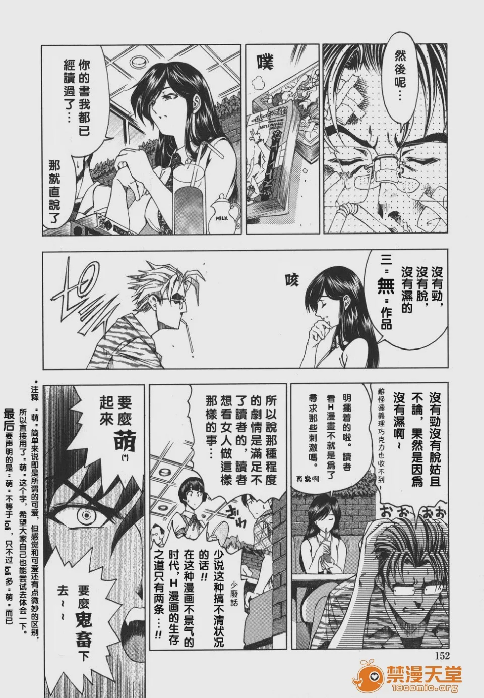 第1话，第 155 頁