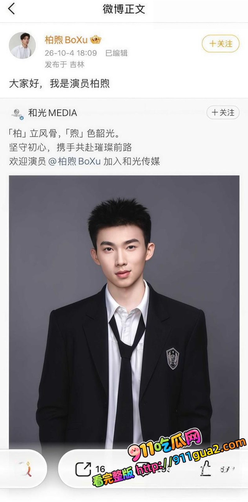 明星男演员 柏煦 被曝下海当鸭子 照片1