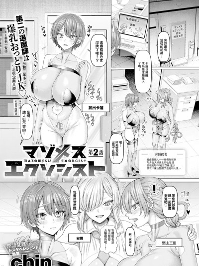 [chin] マゾメスエクソシスト 第2話 のポスター