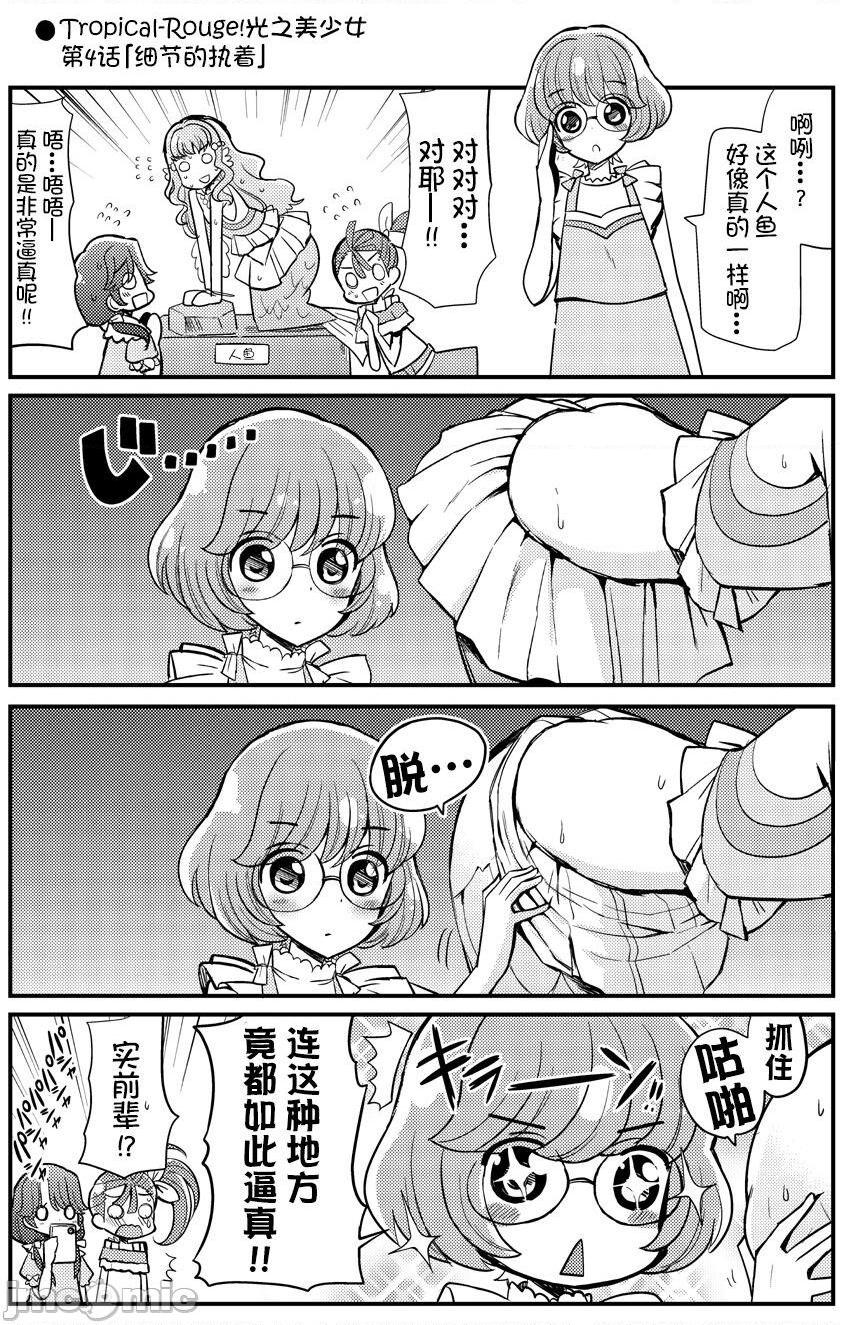 [网上打飞机个人汉化] [なつみんのさーくる (なつみん)] ちょっとエッチなトロプリ漫画! (トロピカル～ジュ！プリキュア) [中国翻訳], страница 14