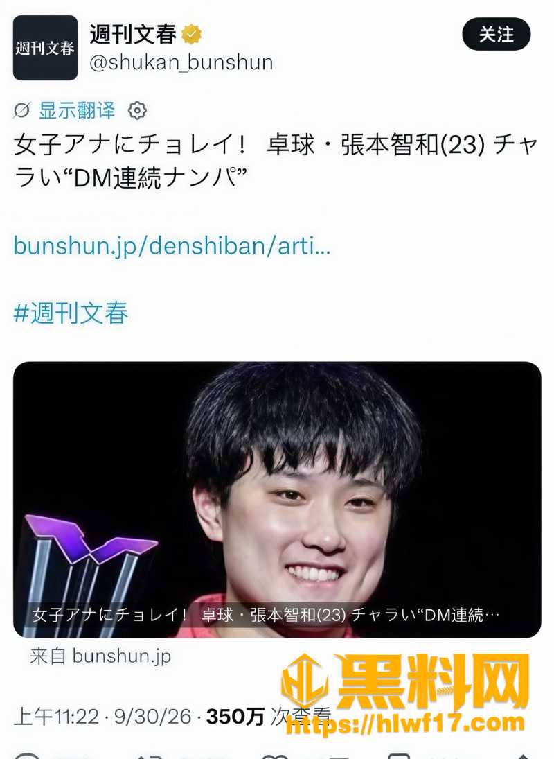 日本张本智和人设崩塌4