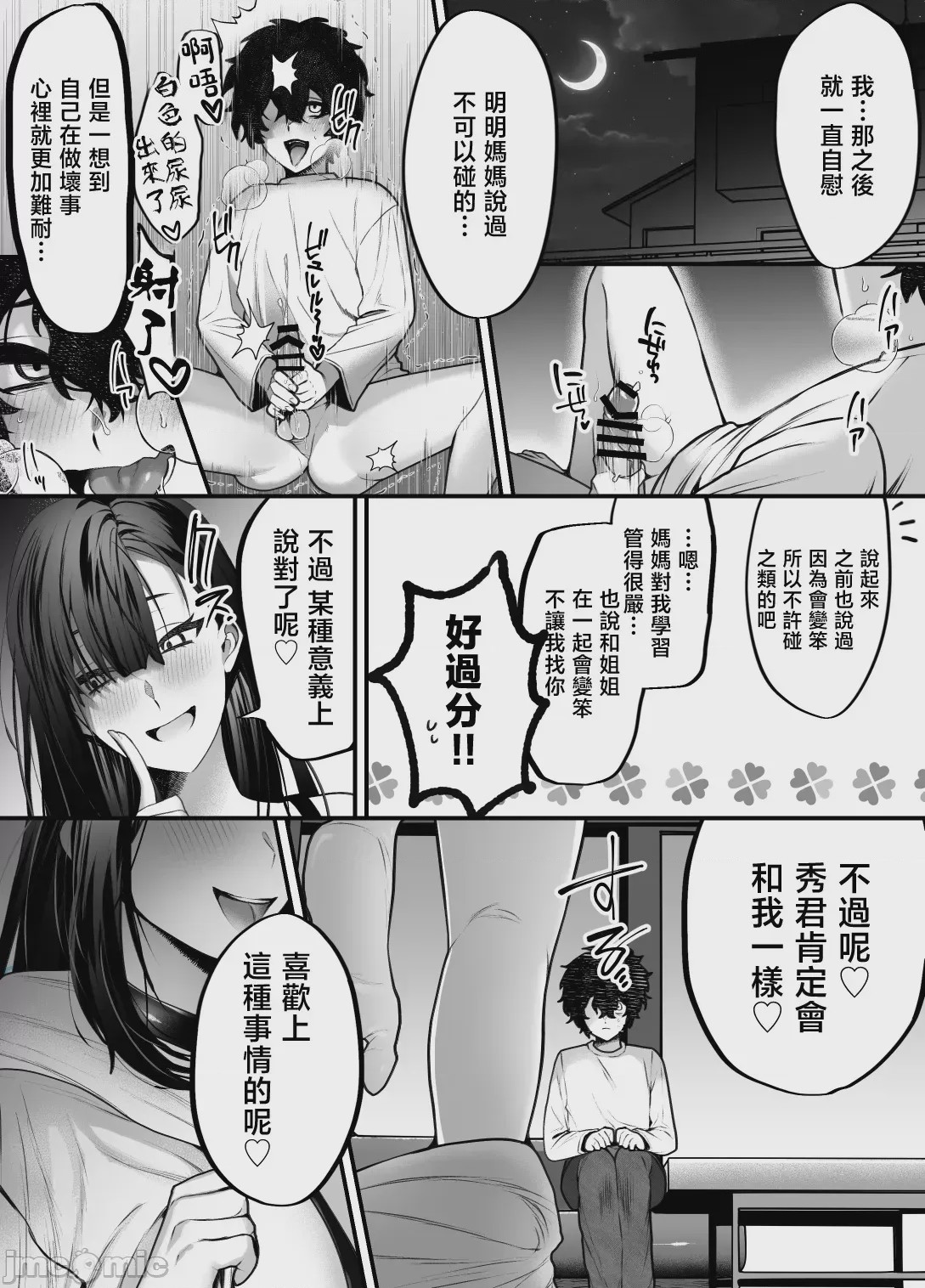 第1话，第 26 頁