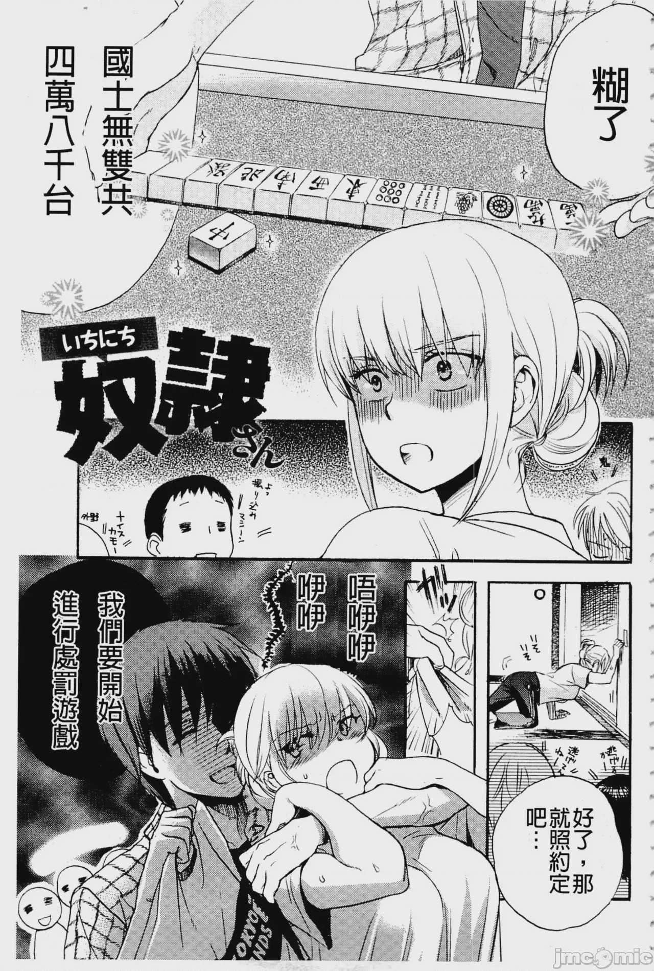 第1话，第 10 頁