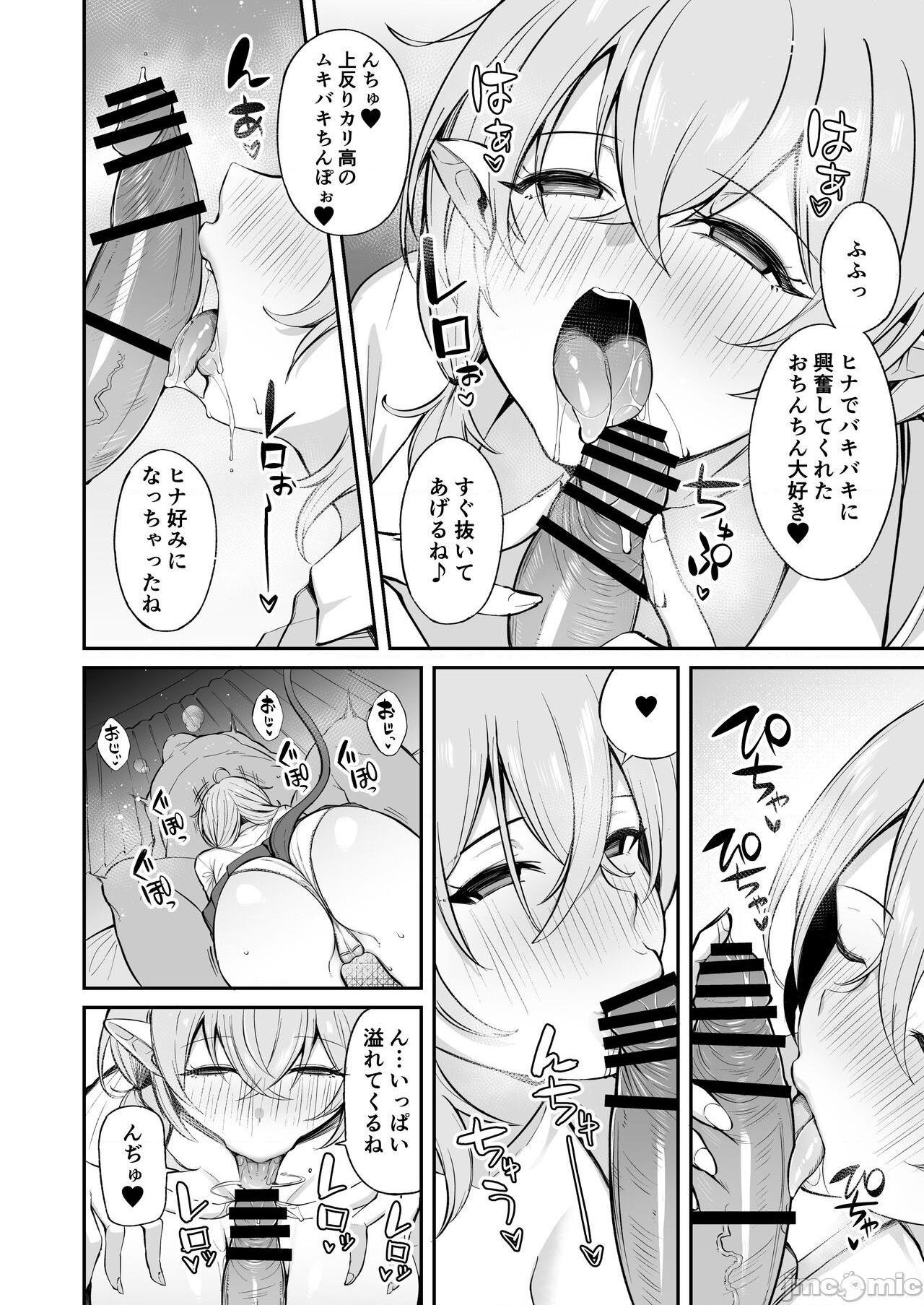 [葵家 (Shingo.)] おじピとサキュバス, หน้า 45