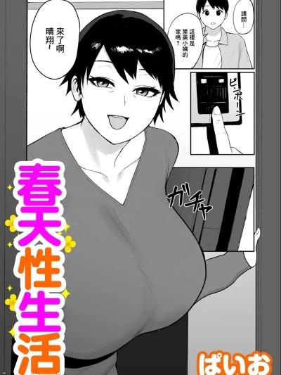 Плакат для [ぱいお] 春の新性活