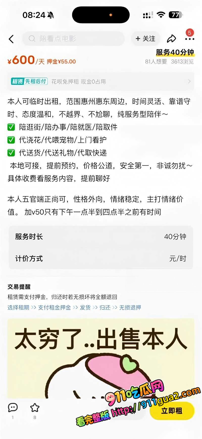 闲鱼招嫖 再度登顶热搜 表面卖二手全是性暗示 照片14