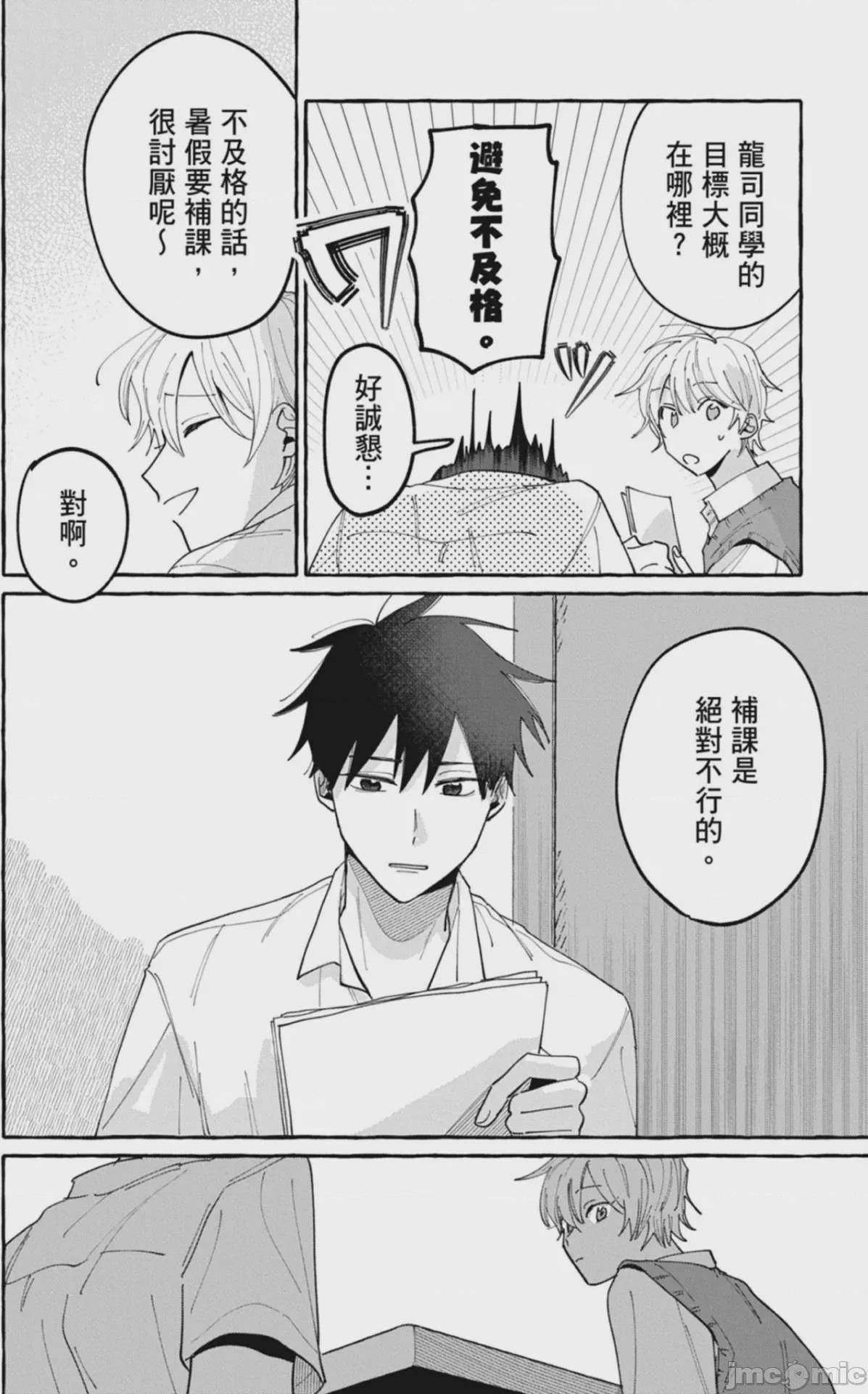 第1话，第 16 頁