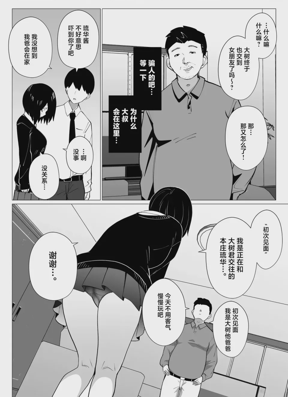 第1话、11 ページ