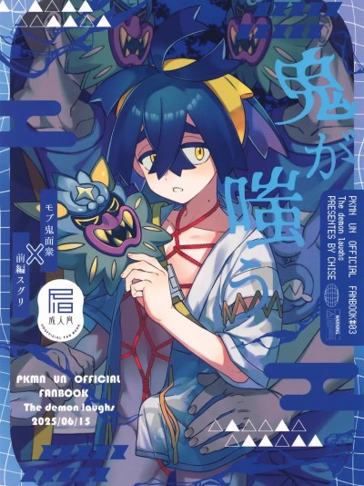 Poster para sa (星に願いを2025) [4世紀 (ちせ)] 鬼が嗤う (ポケットモンスター スカーレット・バイオレット)[中国翻訳]