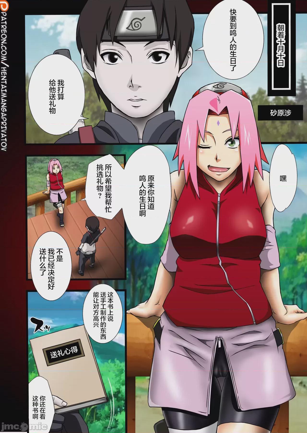 [海虎战神汉化组汉化] (C87) [からきし傭兵団 真雅 (砂原渉)] 覇王樹2 (NARUTO -ナルト-) [カラー化] [無修正] 第1话，第 18 页