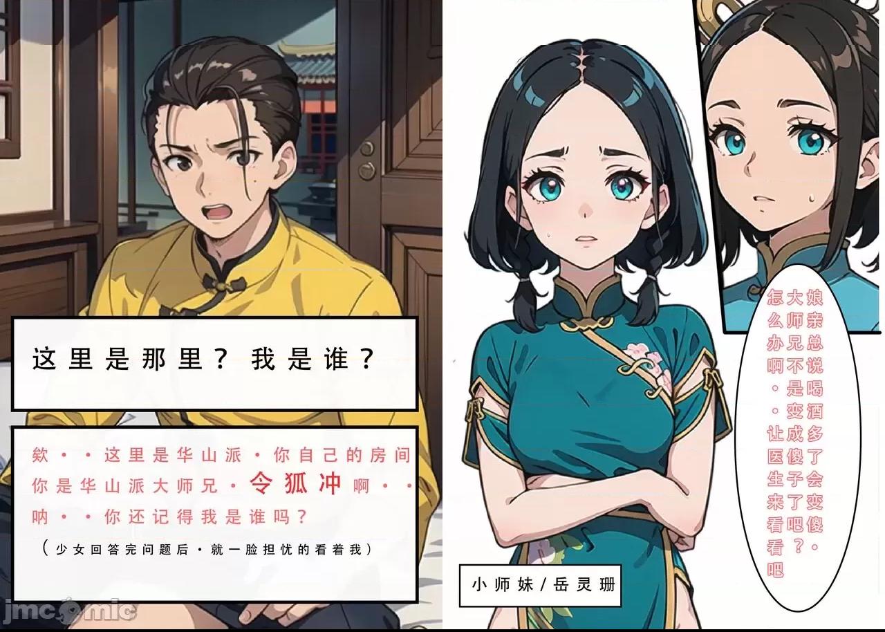 魂穿笑傲①试看版 （AI生成） 第1话, страница 14