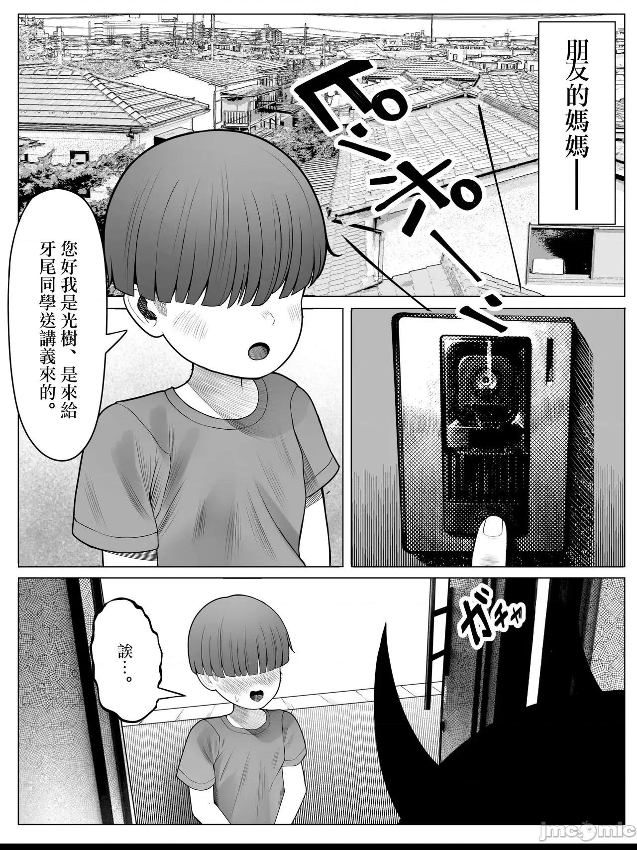 [くるくる] 鬼ママは欲求不満 [中国翻訳] 第1话, trang 3
