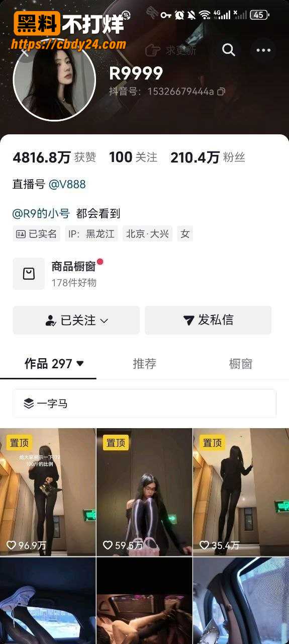 抖音R9999两百万粉丝顶美博主
