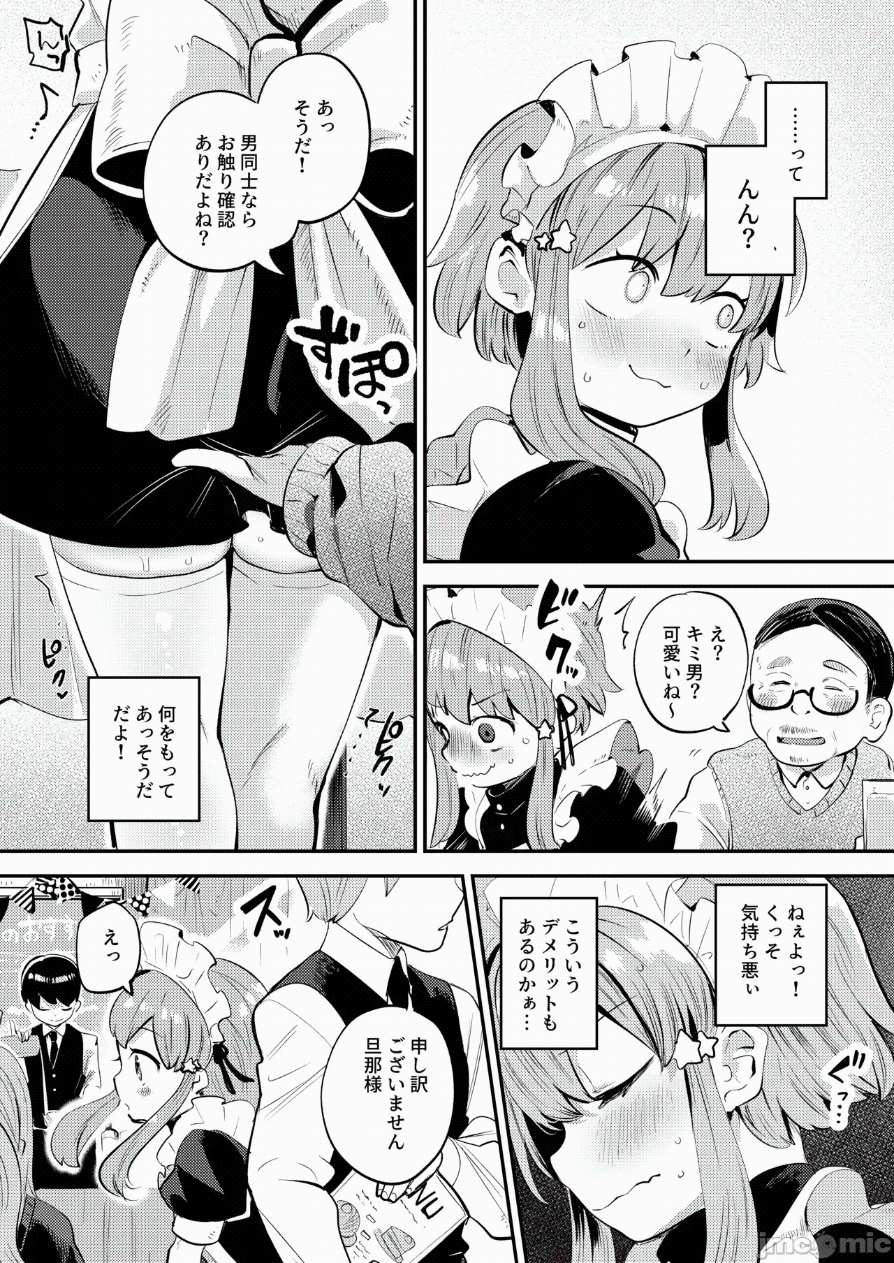 第一话, pahina 8