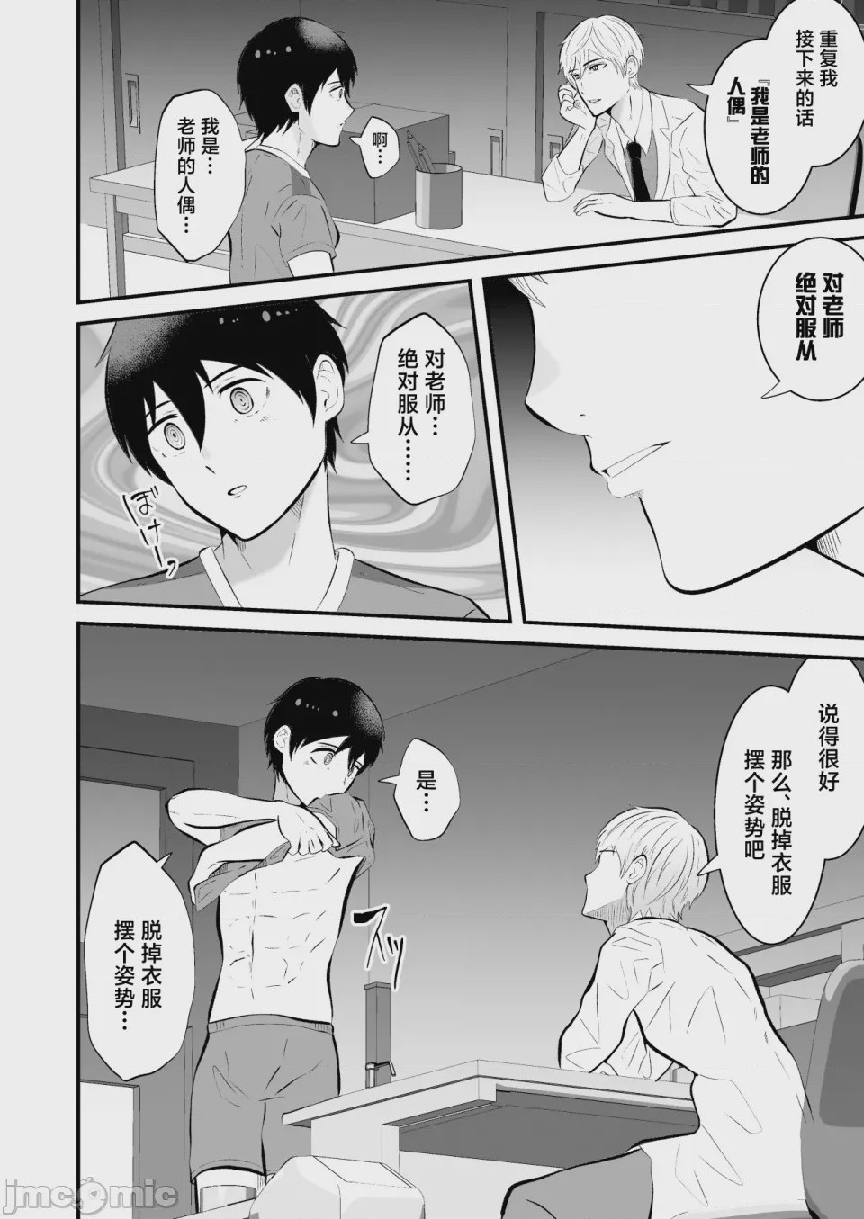 第1话，第 7 頁