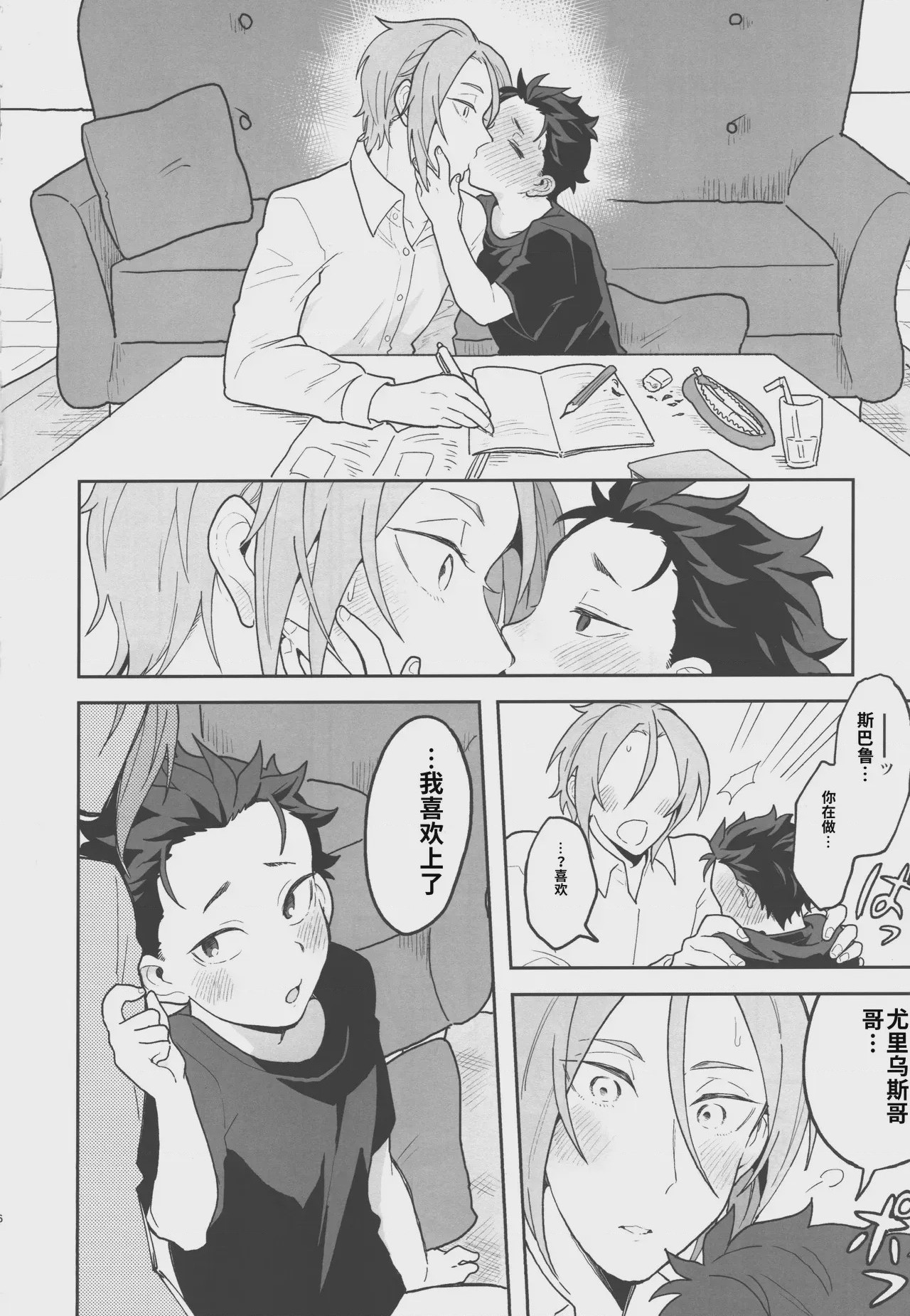 第1话, page 5
