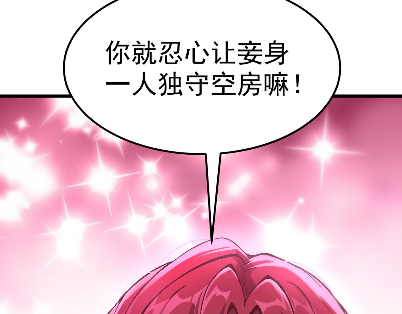第1话 开局榨干？万倍返还！, 페이지 16
