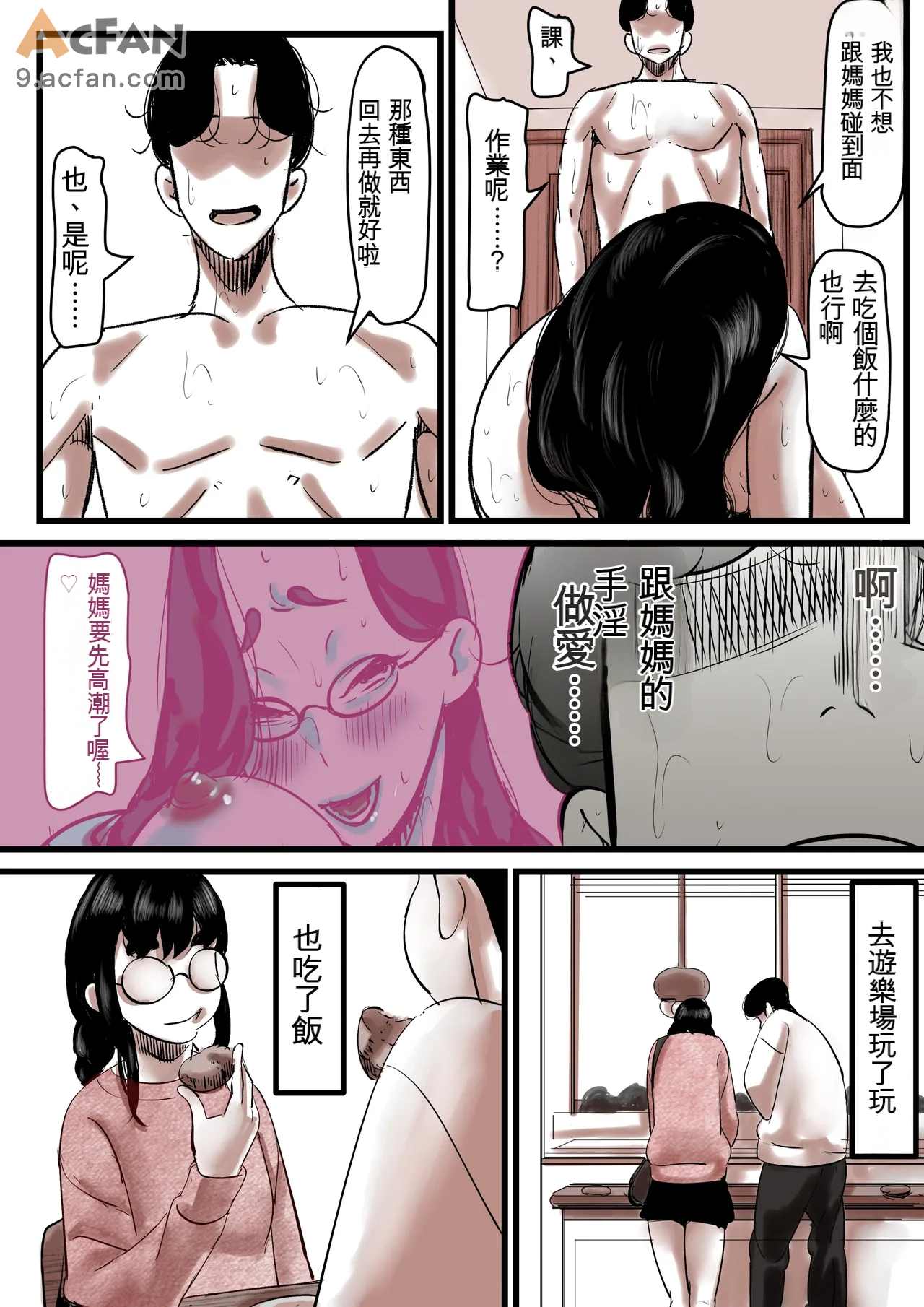 1母と堕ちていく_part_13, 페이지 5