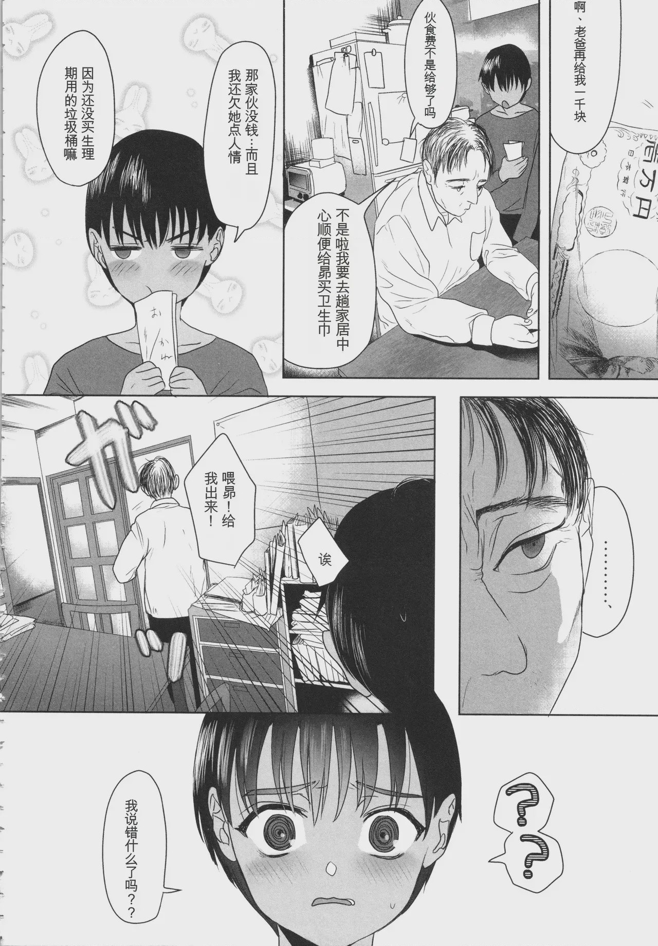 第1话, pahina 31