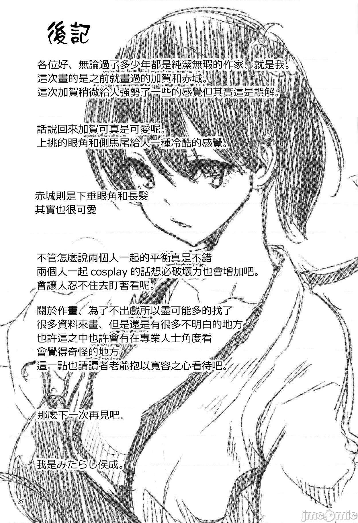 [みたらし倶楽部 (みたらし侯成)] 赤城と加賀と提督の一日 (艦隊これくしょん -艦これ-), страница 36