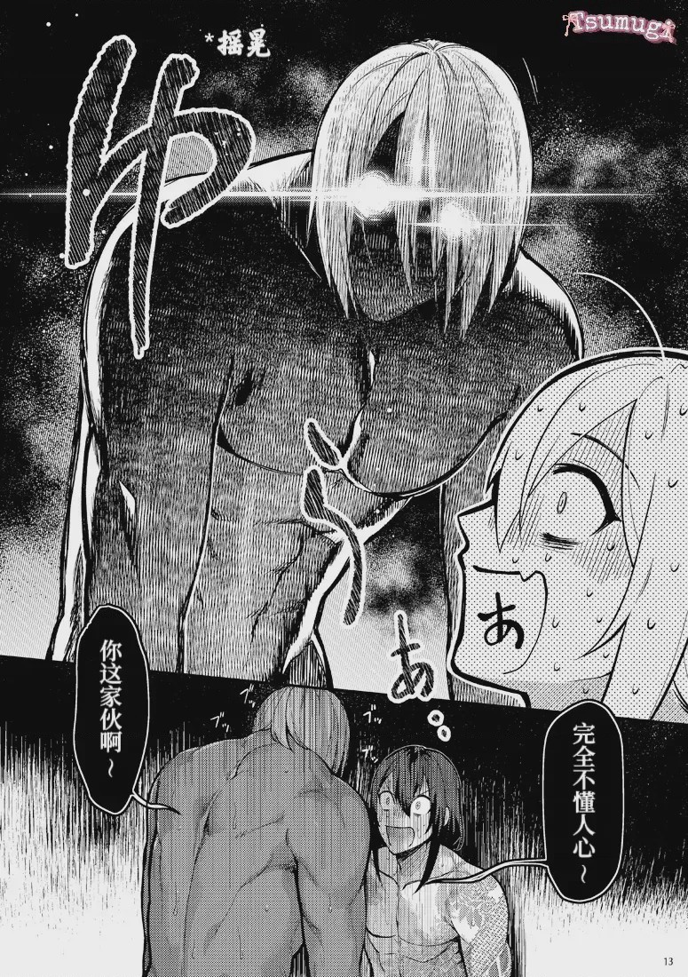 第1话、11 ページ